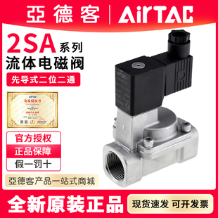 2SA250 亚德客不锈钢常开流体控制膜片电磁水阀2KSA150 2SA150
