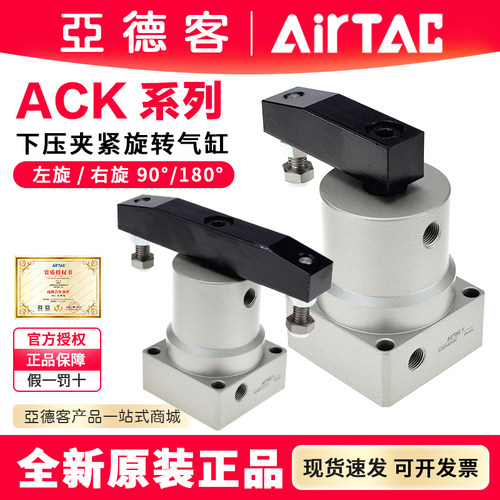 亚德客ACK转角下压旋转气缸左右