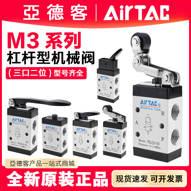 亚德客杠杆型手动机械阀M3B21006