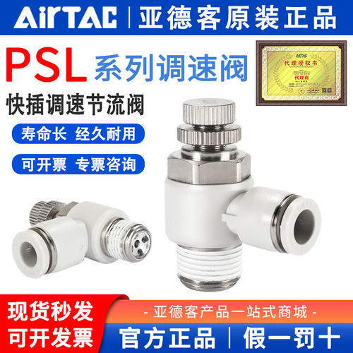 亚德客调速阀节流阀PSL4M5A