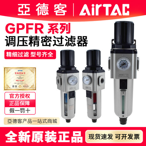 亚德客GPFR系列精密调压过滤器