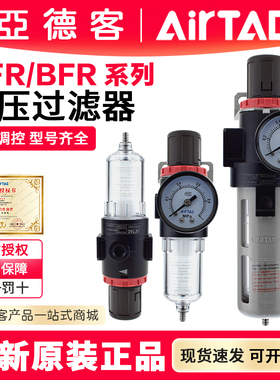 亚德客调压过滤减压阀AFR1500/2000C油水分离器BFR2000/BFR3000C