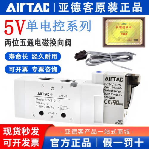 亚德客电磁阀5V210-08 B52-5V31008 5V310-10 5V110-06电磁换向阀