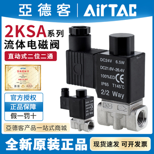 2KSAL050 亚德客常开不锈钢流体直动电磁水阀2KSA030 2KSAX030