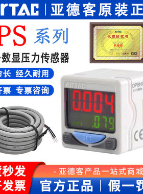 亚德客DPS电子式负压数显传感器真空压力表DPSN1B DPSP1B DPSN1D