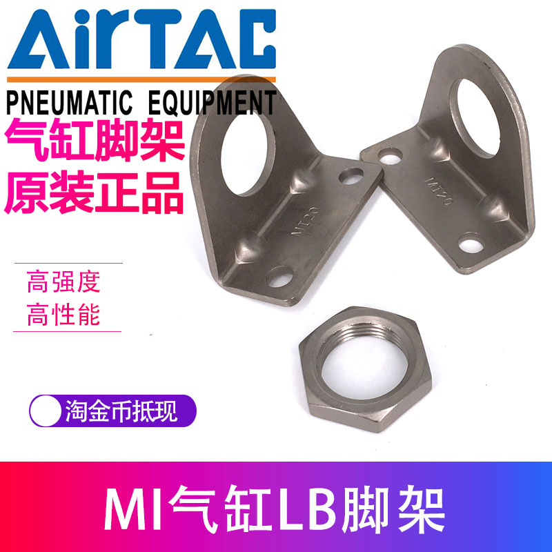 亚德客AIRTAC气缸脚架F-MI8/10/12/16/20/25/32/40气缸LB支架