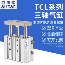 亚德客三轴双杆带导杆气缸TCL32/40X20X25X30X40X45X50X60X65X70S