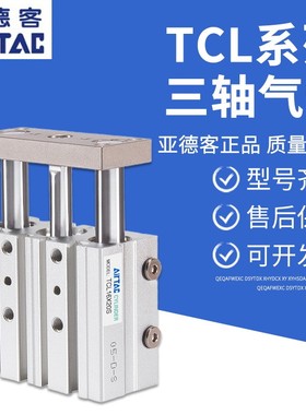 亚德客三轴带双导杆气缸TCL32/40X75X80X90X100X125X150X200X250S