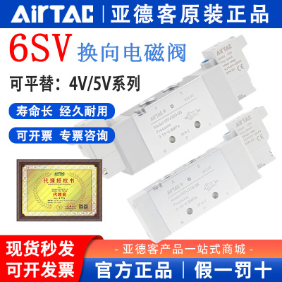 亚德客6V新款电磁换向阀6SV110-06 6SV210-08 6SV130C/E 6SV230C