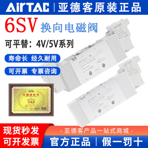 亚德客6V新款电磁换向阀6SV110-06 6SV210-08 6SV130C/E 6SV230C