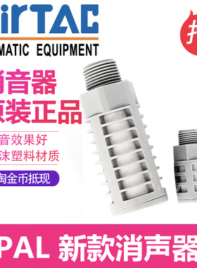 亚德客灰白色泡沫塑料消声器 消音器 PAL01/02/03/04 AirTAC新款