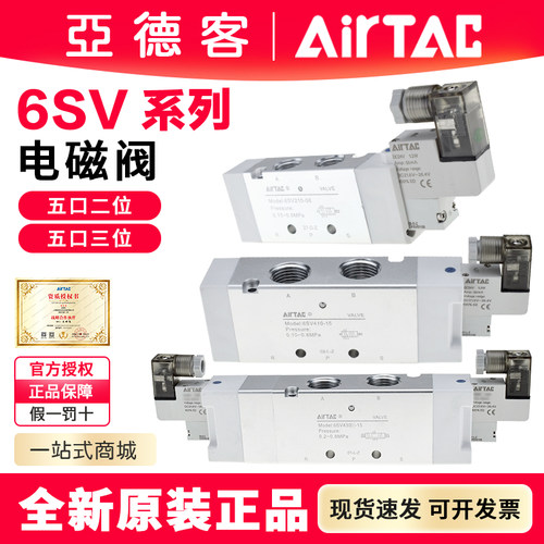 亚德客6V电磁阀DIN插座式