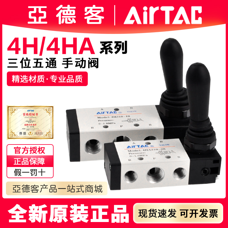 亚德客4H系列4HA弹簧复位手动阀