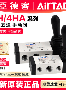 亚德客自动复位手动手扳阀4HA230/4H210换向4H310控制开关机械阀