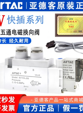 亚德客6V0510-J04管接式电磁换向阀6V110-J06/J08 6V210-J08/J10