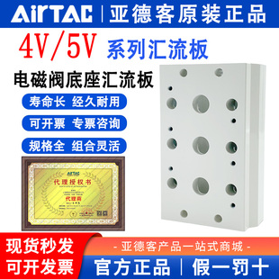AIRTAC亚德客气动5V/4V210电磁阀底座汇流板阀板200M-2F/3F/4F/5F