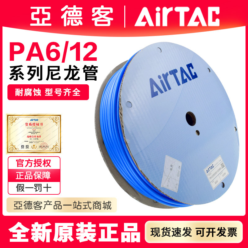 亚德客PA12耐酸碱高压防爆高低温冷却液油PA6尼龙管4/6/8/10/12MM,标准件/零部件/工业耗材,气动软管,淘宝优惠券,粉丝福利购,淘宝优惠卷