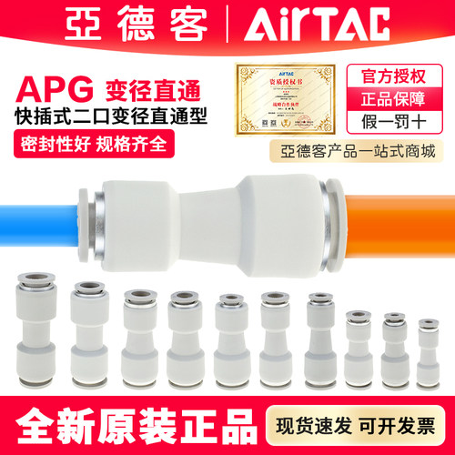 亚德客气动APG直通变径气管接头