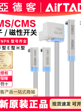 亚德客感应线传感器磁性开关DMSG DMSH DMSE CMSG CMSH CMSJ EMSG