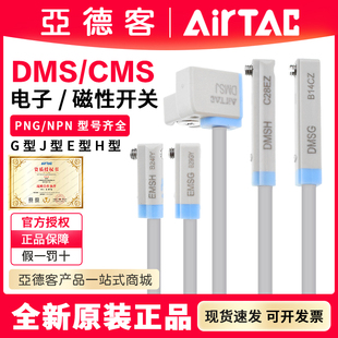 亚德客感应线传感器磁性开关DMSG DMSH DMSE CMSG CMSH CMSJ EMSG