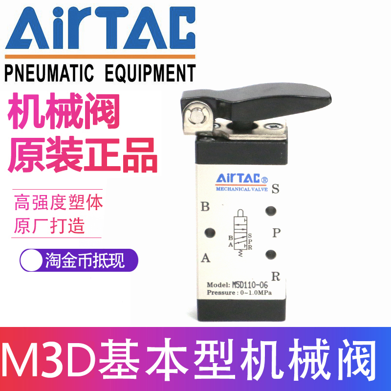 亚德客短柄机械阀 M5D110-06 M5D210-06/08 M5D11006 M5D21008