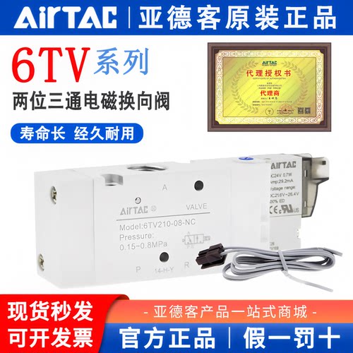 亚德客微型三通常闭电磁阀6TV0510-M5/6TV210-08/6TV22006 6TV320