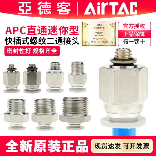 亚德客气动螺纹直通迷你型接头