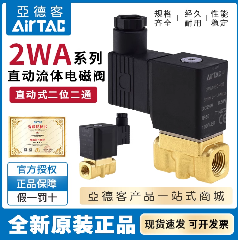 亚德客高压真空大流量电磁水气阀