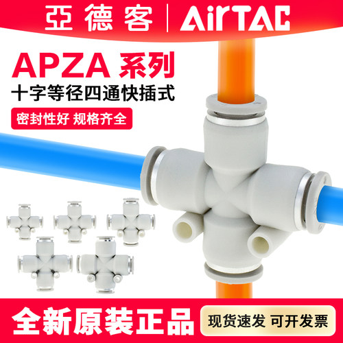 亚德客气动ATC十字接头