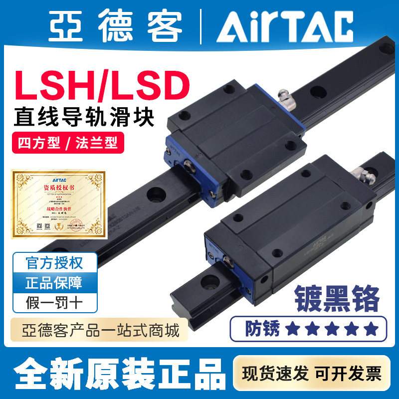 亚德客低温电镀黑铬防锈直线导轨