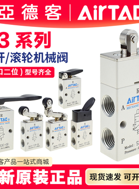 亚德客短长柄滚轮机械阀S3B/S3C/S3D/S3L/S3R/S3Y/S3V-M5/06/08