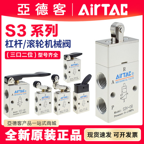 亚德客长柄滚轮手动机械阀S3系列