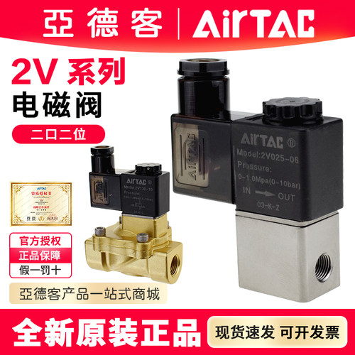 亚德客2V系列二位二通电磁阀