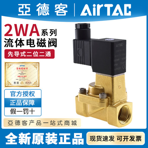 亚德客膜片水阀2WA150