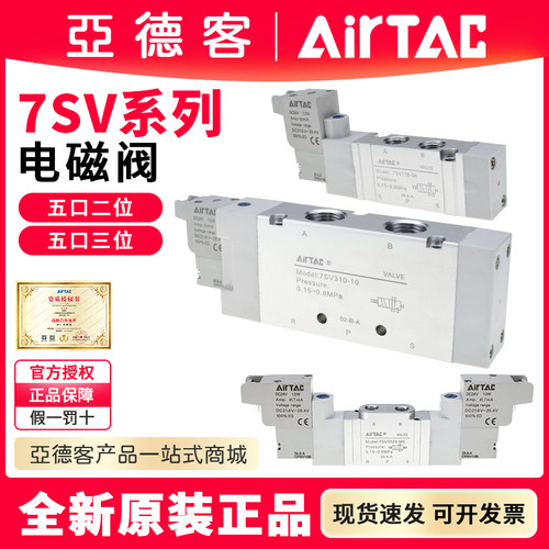 亚德客7V插线电磁阀7SV0510