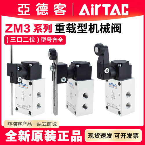 亚德客二位三通重载型机械阀