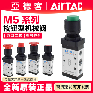 110 210 亚德客平头急停手动按钮蘑菇头机械阀M5PP