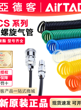 亚德客UCS螺旋伸缩气动管TPU汽修弹簧螺旋空压机软管6/8/10/12mm