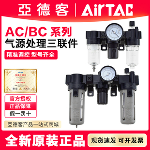 AC1500 2000 BC2000 3000过滤器 亚德客三联件AF