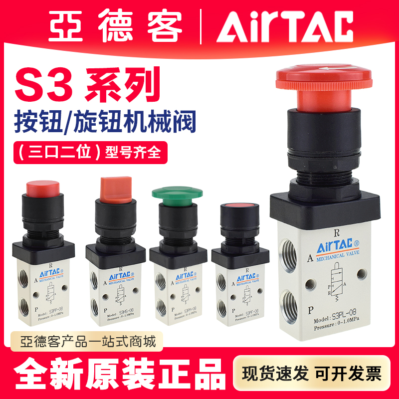 亚德客平头手动按钮蘑菇头机械阀