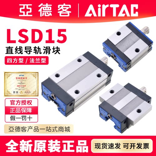 亚德客直线导轨法兰滑块LSD15BK