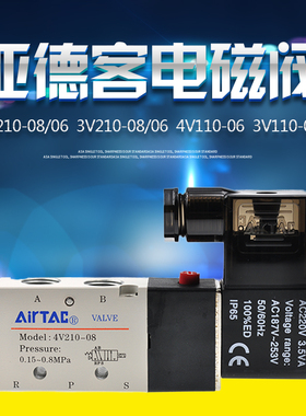 AirTAC亚德客插座式二位五通电磁阀 4v210-06 4V210 08B控制阀