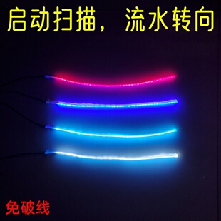 电动摩托车改装 LED流水转向灯高亮防水日行灯启动扫描流闪导光条
