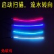 电动摩托车改装 LED流水转向灯高亮防水日行灯启动扫描流闪导光条