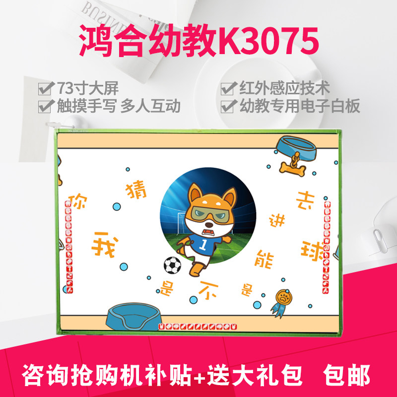 Honghe HV-K3075 green Frame Preschool Whiteboard touch screen intelligence Multi-Media train infra-red Interactive kindergarten teaching interaction Whiteboard Electronics Whiteboardin the Office Equipment/Consumables/Related Services , Projector Accessories , Whiteboard  category - from Buy2taobao.com to provide professional Taobao agent buy service