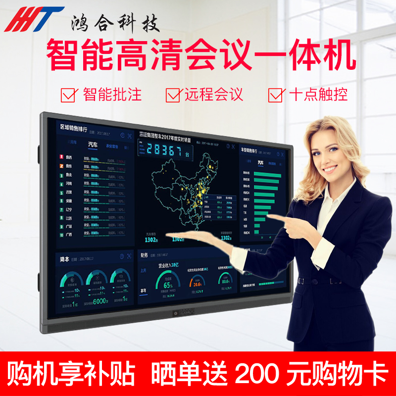 hht鸿合icb-n860/v860商用触控交互平板教学办公会议一体机电子白板录