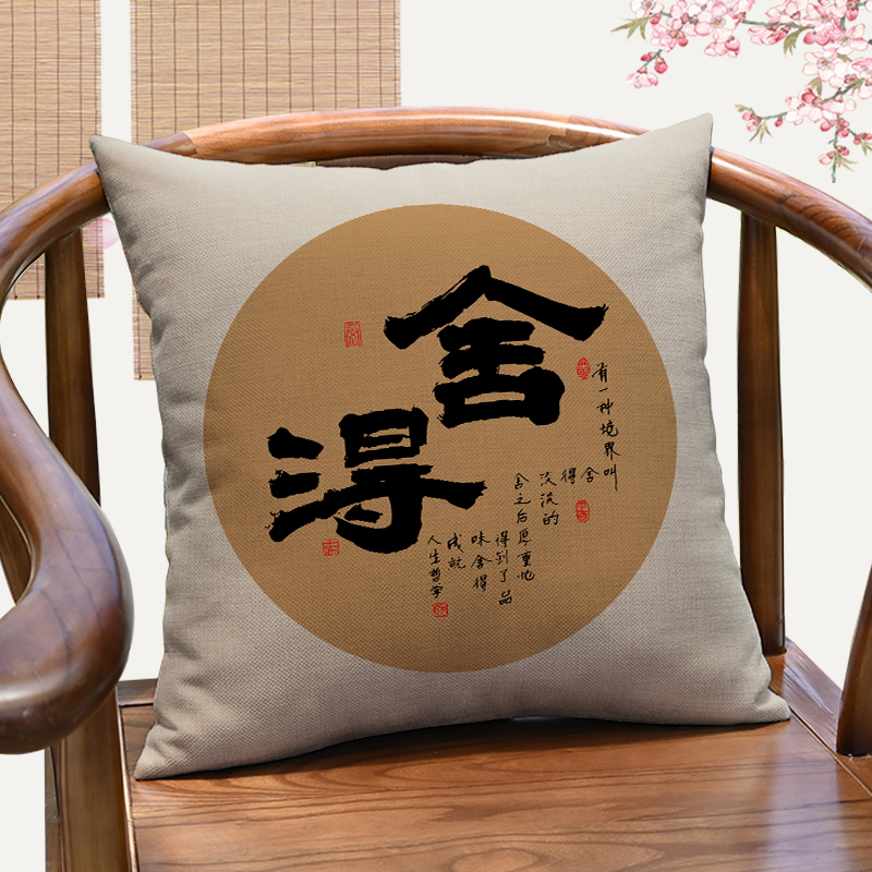 中式禅意家福禅书法靠垫客厅抱枕