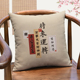 新中式 国潮风平安喜乐创意文字抱枕客厅喜庆沙发靠垫民宿靠枕腰枕