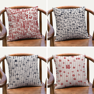古风书法吉祥百福图靠垫中式红木椅子靠背垫办公室茶室靠枕套含芯
