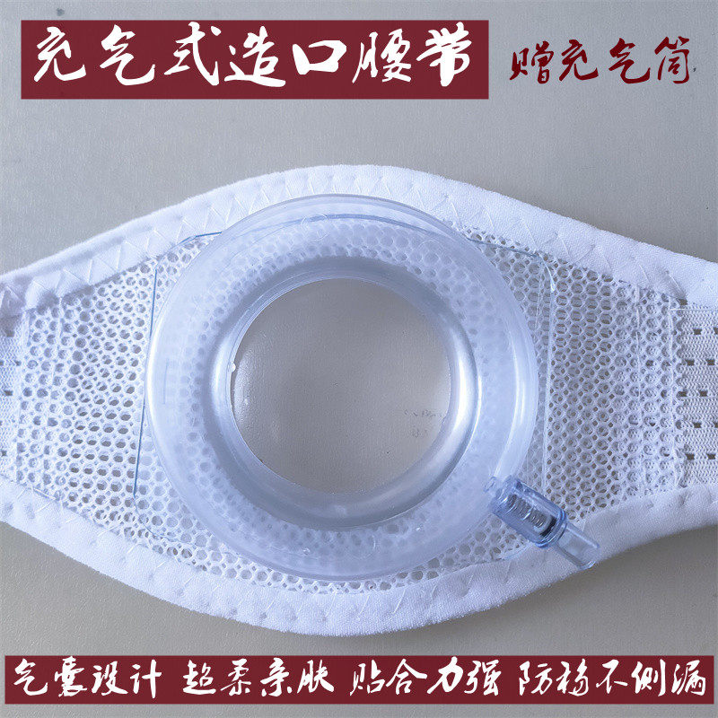 充气式防漏造口腰带一次性造口袋肛结肠术后改造大便袋造瘘粪袋